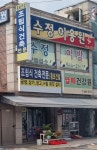 흥보건설