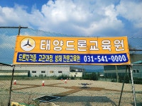 태양드론교육원