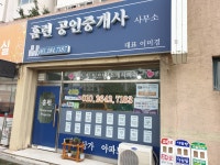 홈런공인중개사사무소