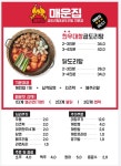 매운집