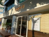 햇쌀마루