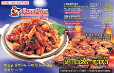 오즈월드숯불치킨