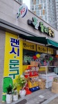 둘리문구