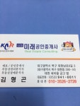 대현미래공인중개사사무소