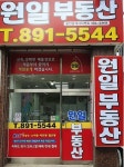 원일공인중개사사무소