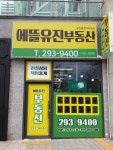 에뜰유진부동산공인중개사사무소