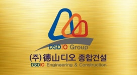 덕산디오종합건설