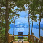 호수가아름다운전망대