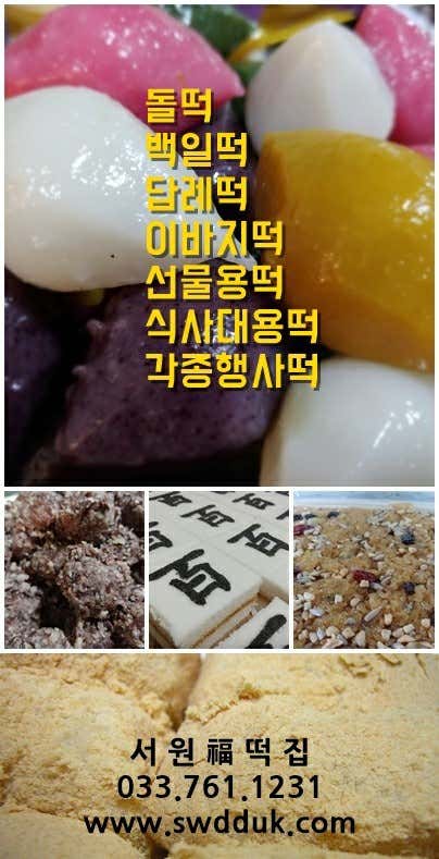 서원복떡집 사진