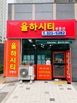 율하시티부동산공인중개사사무소