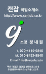 캔잡 인력사무소