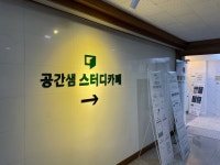 공간샘스터디카페오피스 부천송내역점