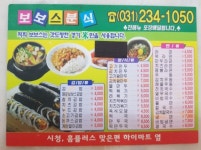 보보스분식