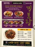 경보장 번개본점