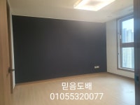 믿음 도배