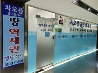 차오름공인중개사사무소
