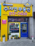 광교레이크파크(단지내)수자인공인중개사사무소