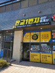 판교1번지공인중개사사무소