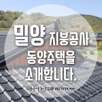 동양주택