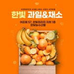 한빛프라자 과일&채소