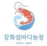 강화섬바다농장