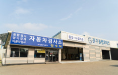 공주종합모터스