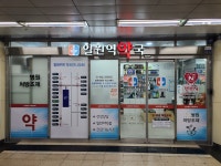 일원역약국