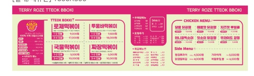 태리로제떡볶이&닭강정 정왕점