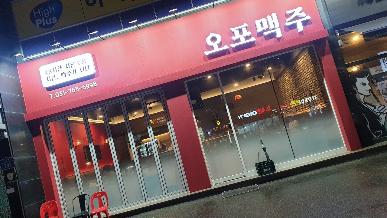 오포맥주