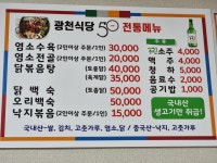 광천식당