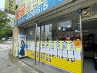 황금빛공인중개사사무소