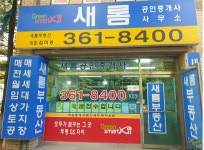 새롬공인중개사사무소