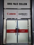 신도부평사무기
