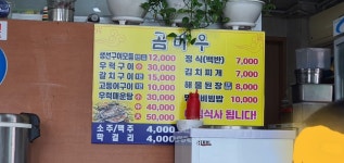 곰바우맛집