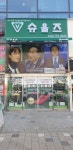 슈올즈 성남점