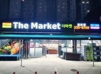 더마켓 장유점