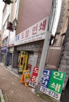 축복도장인쇄