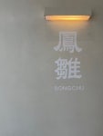 봉추찜닭 잠실새내점
