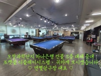 엔젤당구장