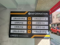 신화공인중개사사무소