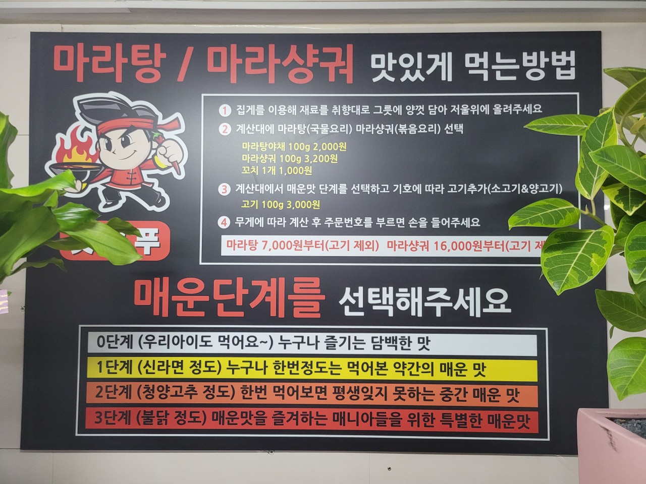 핫쿵푸마라탕 이미지