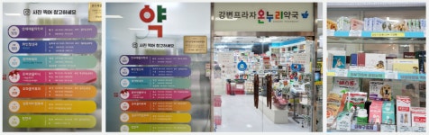 온누리강변프라자약국