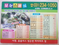 보보스분식