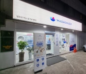 워시엔조이 셀프빨래방 당산2동점