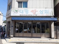 대영상회