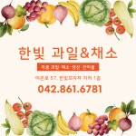 한빛프라자 과일&채소