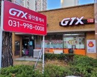 GTX공인중개사사무소