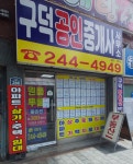 구덕공인중개사사무소