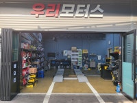 우리모터스