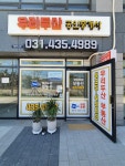 우리두산공인중개사사무소